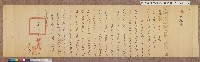 藏品(光緒十二年台灣府正堂程「為轉飭事」札恒春縣)的圖片